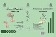 انتشار کتاب «مدل‌سازی و کنترل سیستم‌های عصبی-عضلانی»