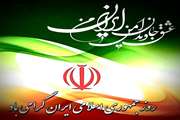 روز جمهوری اسلامی مبارک