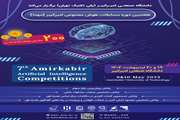 هفتمین دوره مسابقات هوش مصنوعی امیرکبیر