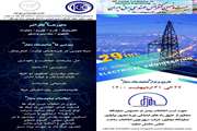 بیست و نهمین کنفرانس مهندسی برق ایران برگزار می شود