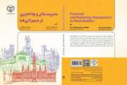 چاپ کتاب "مدیریت مالی و بودجه ‌ریزی در شهرداری ها"