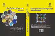 کتاب «مهندسی چارچوب‌های فلز–آلی مبانی و کاربردها» منتشر شد