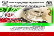 برگزاری مسابقه کتابخوانی « انتخابات در اندیشه امام خمینی»