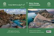 انتشار کتاب «آب، انرژی و محیط زیست»