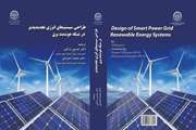 انتشار کتاب «طراحی سیستم‌های انرژی تجدیدپذیر در شبکه هوشمند برق»